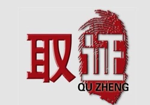 婚外情证据收集必知知识 婚外情证据收集必知知识